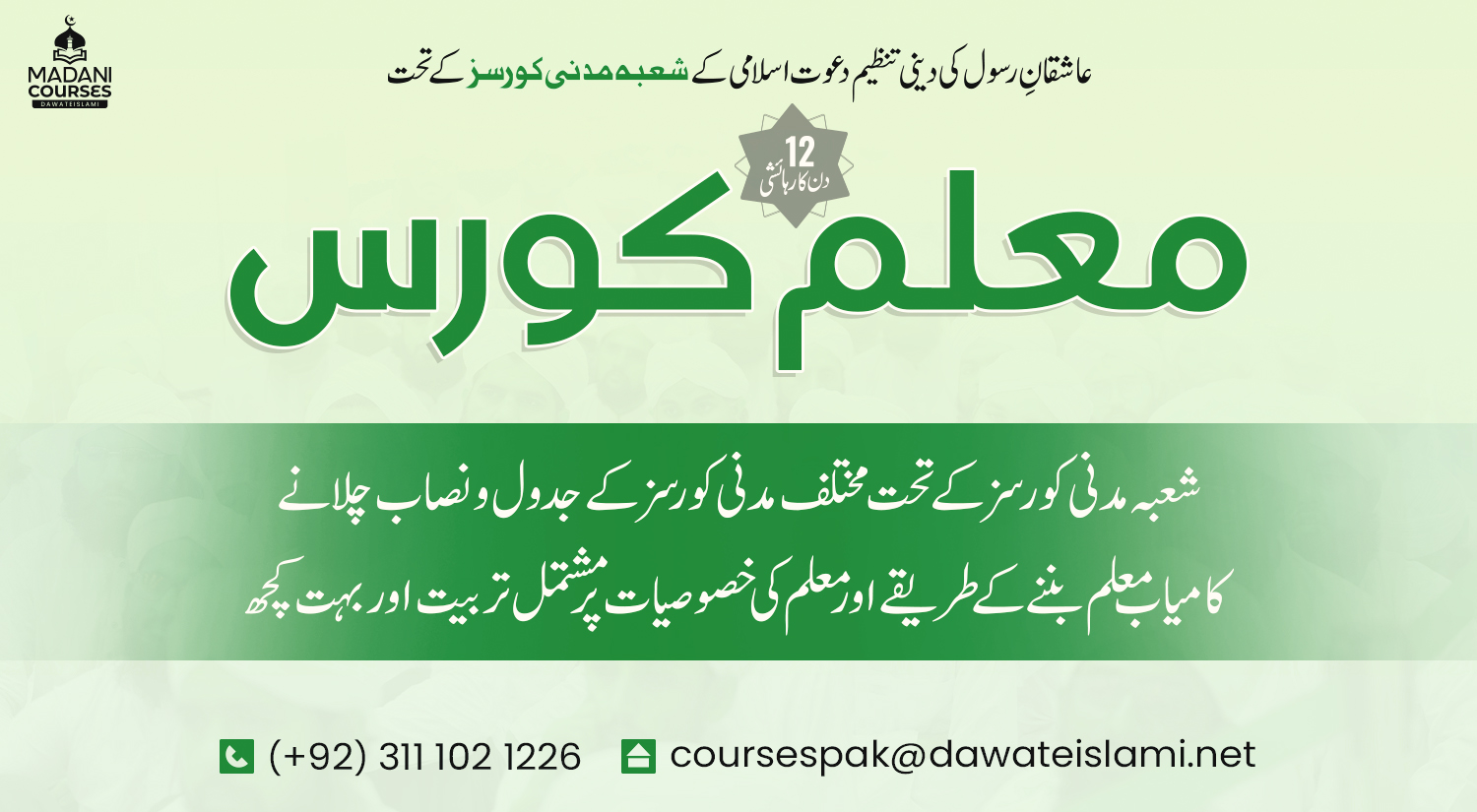 12 Days Teacher Course