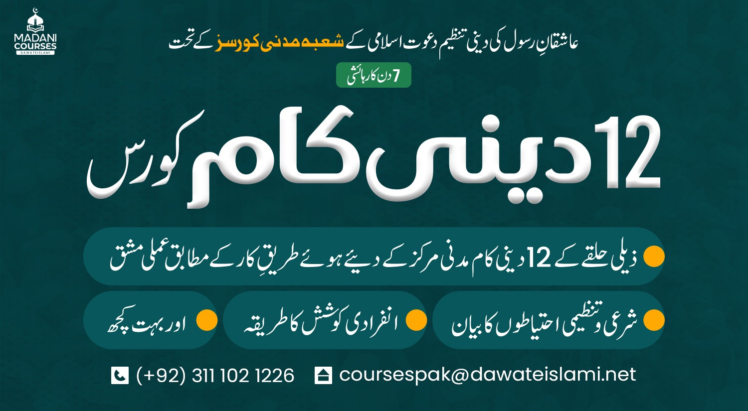 3 Days 12 Deeni Kaam Course