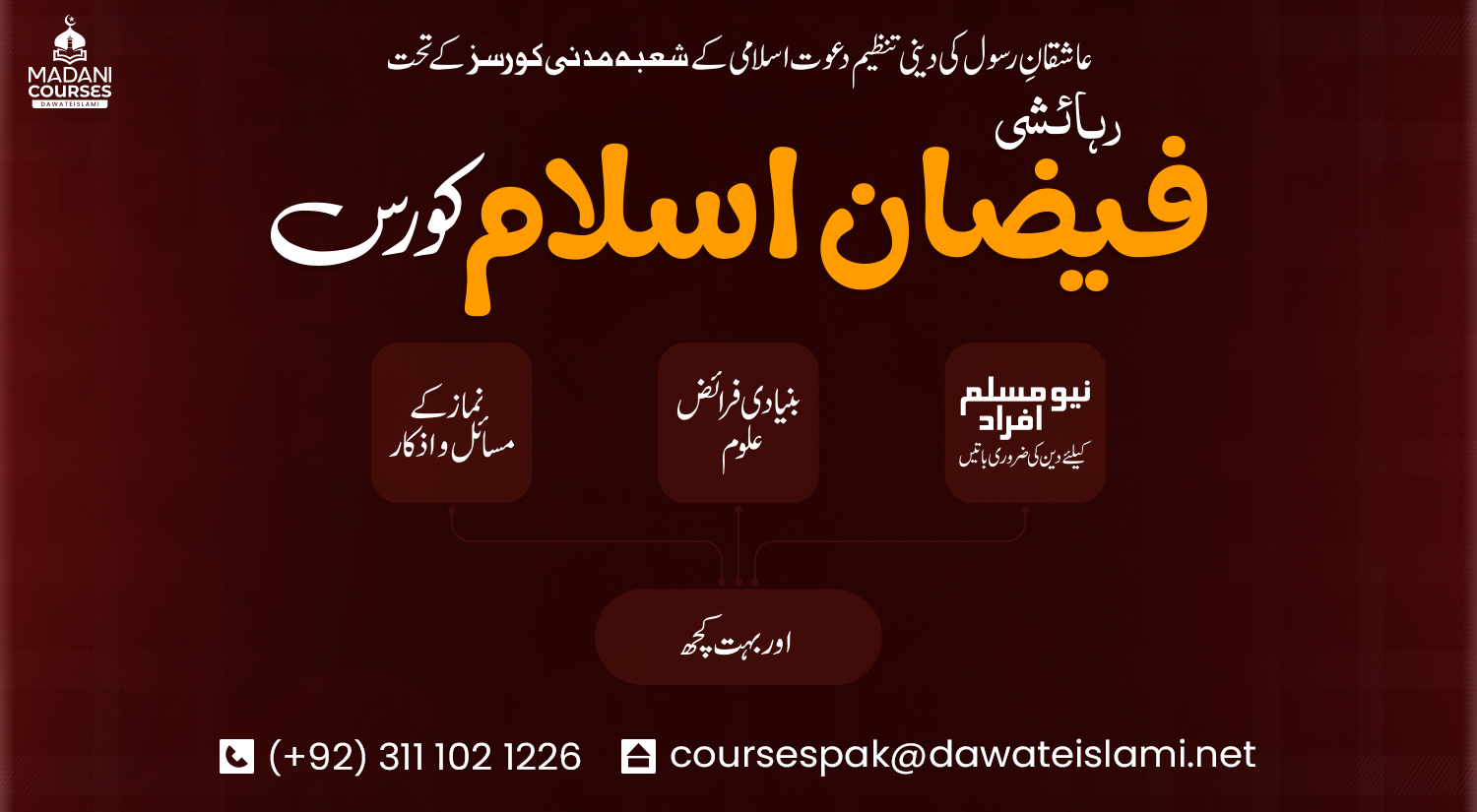 3 Days Faizan-e-Islam Course