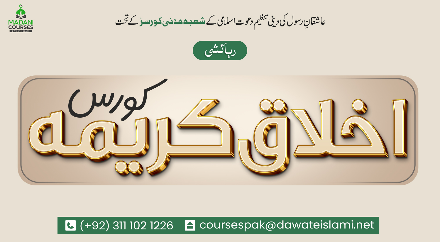 3 Days Noble Character Development Course