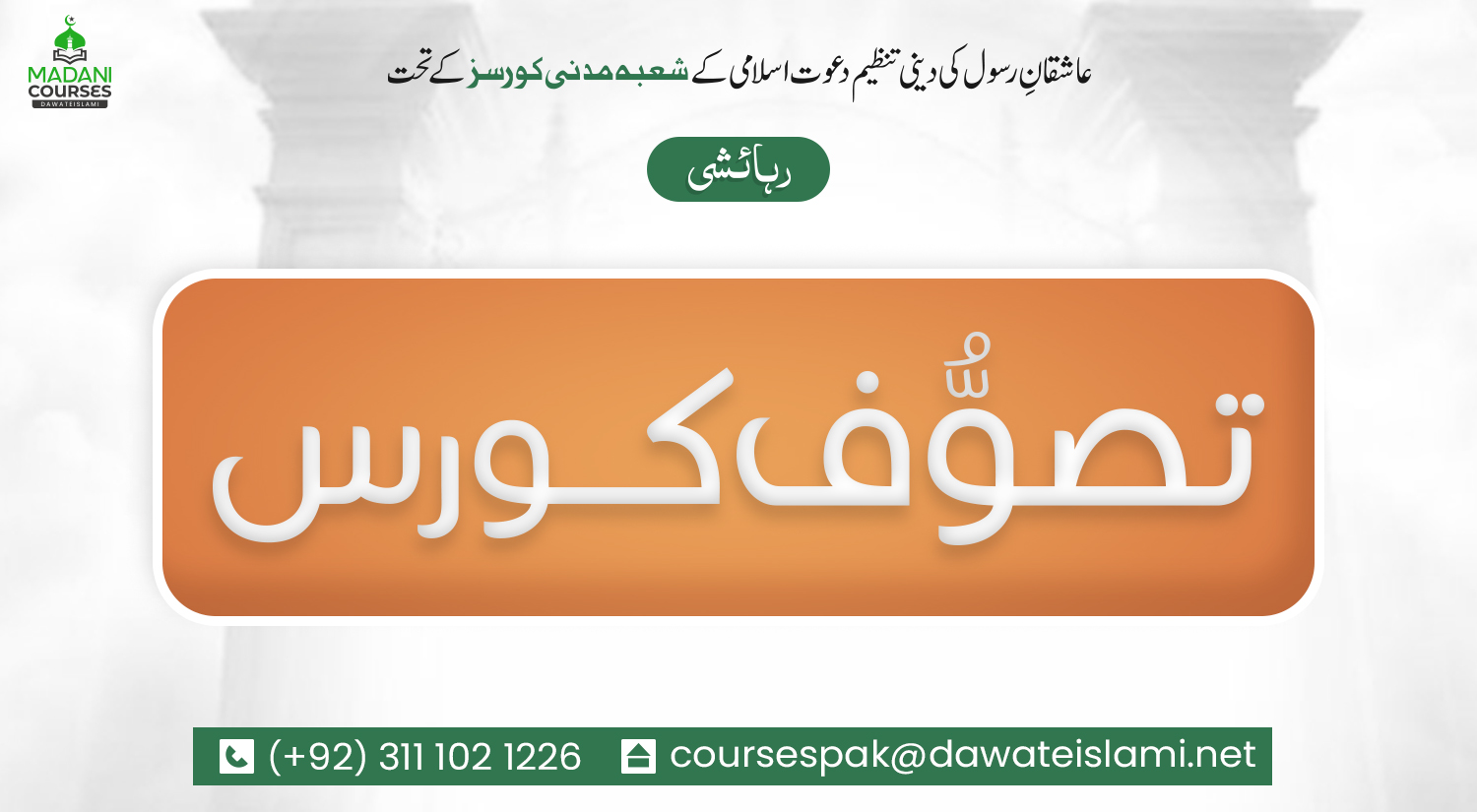 3 Days Sufism (Tasawwuf) Course