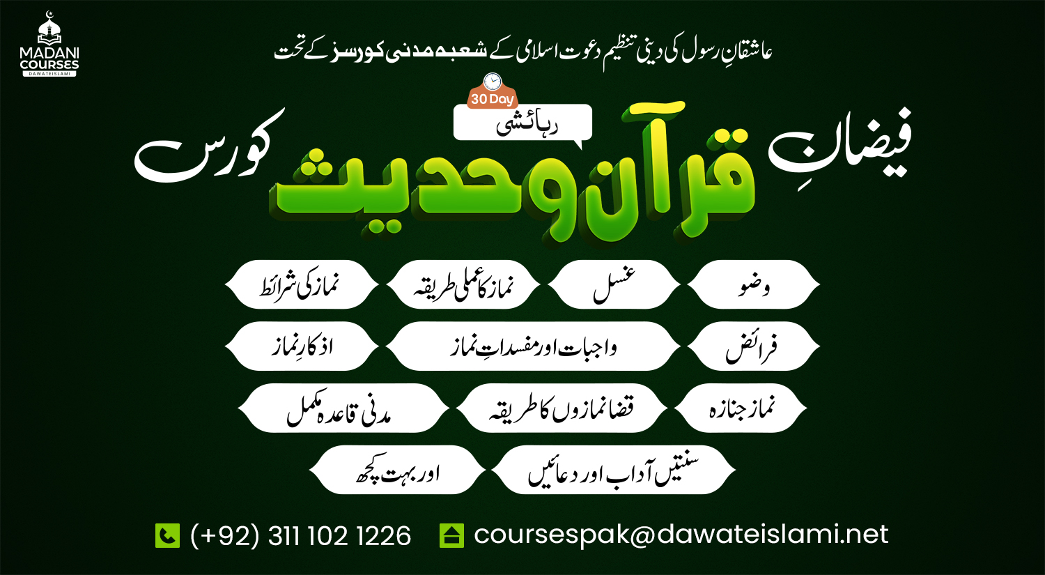 30 Days Quran and Hadith Course