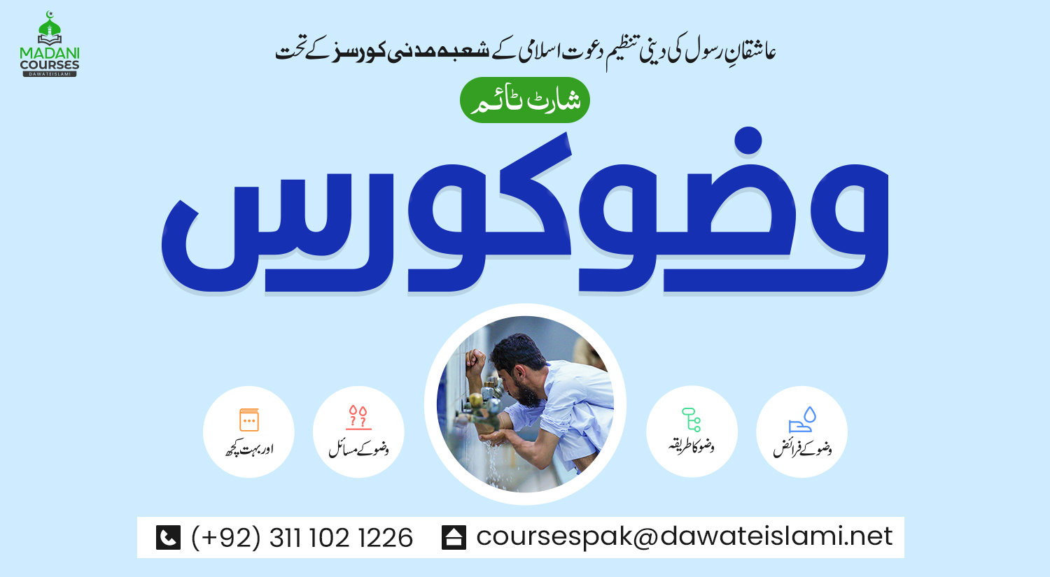 3 Days Ablution (Wudu) Course