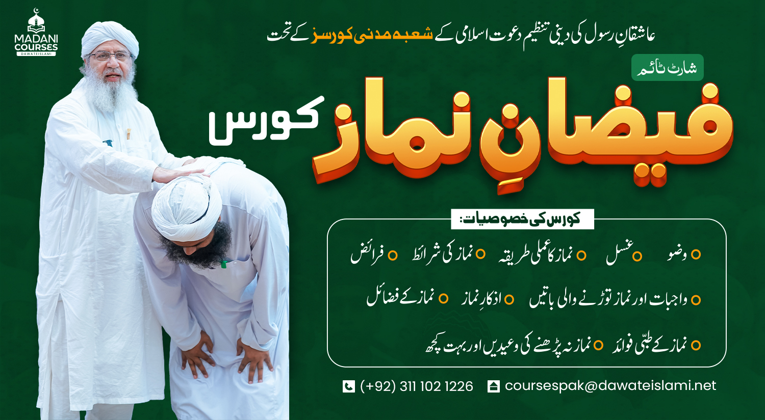 7 Days Faizan e Namaz Course (S-T)