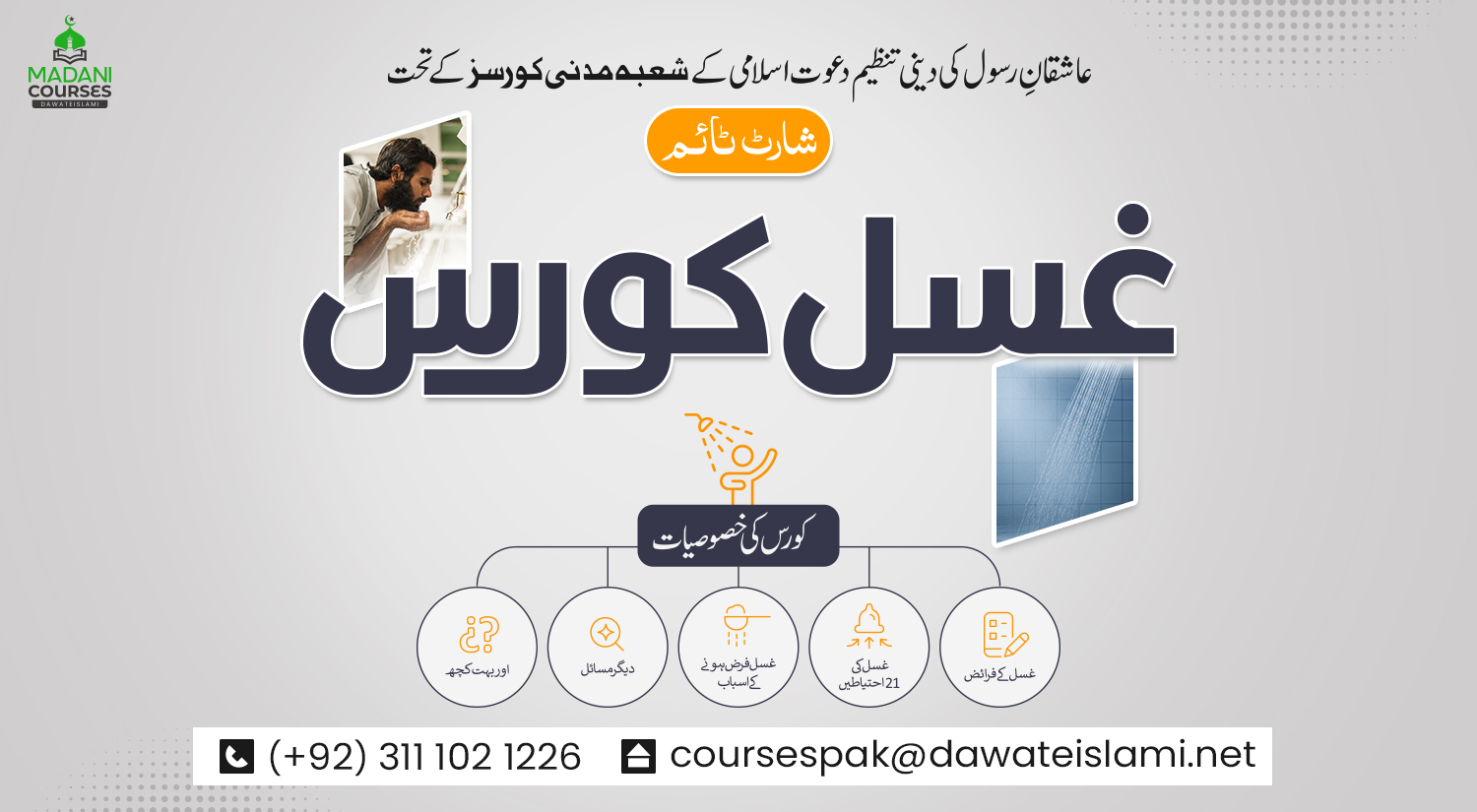 3 Days Ritual Bath (Ghusl) Course