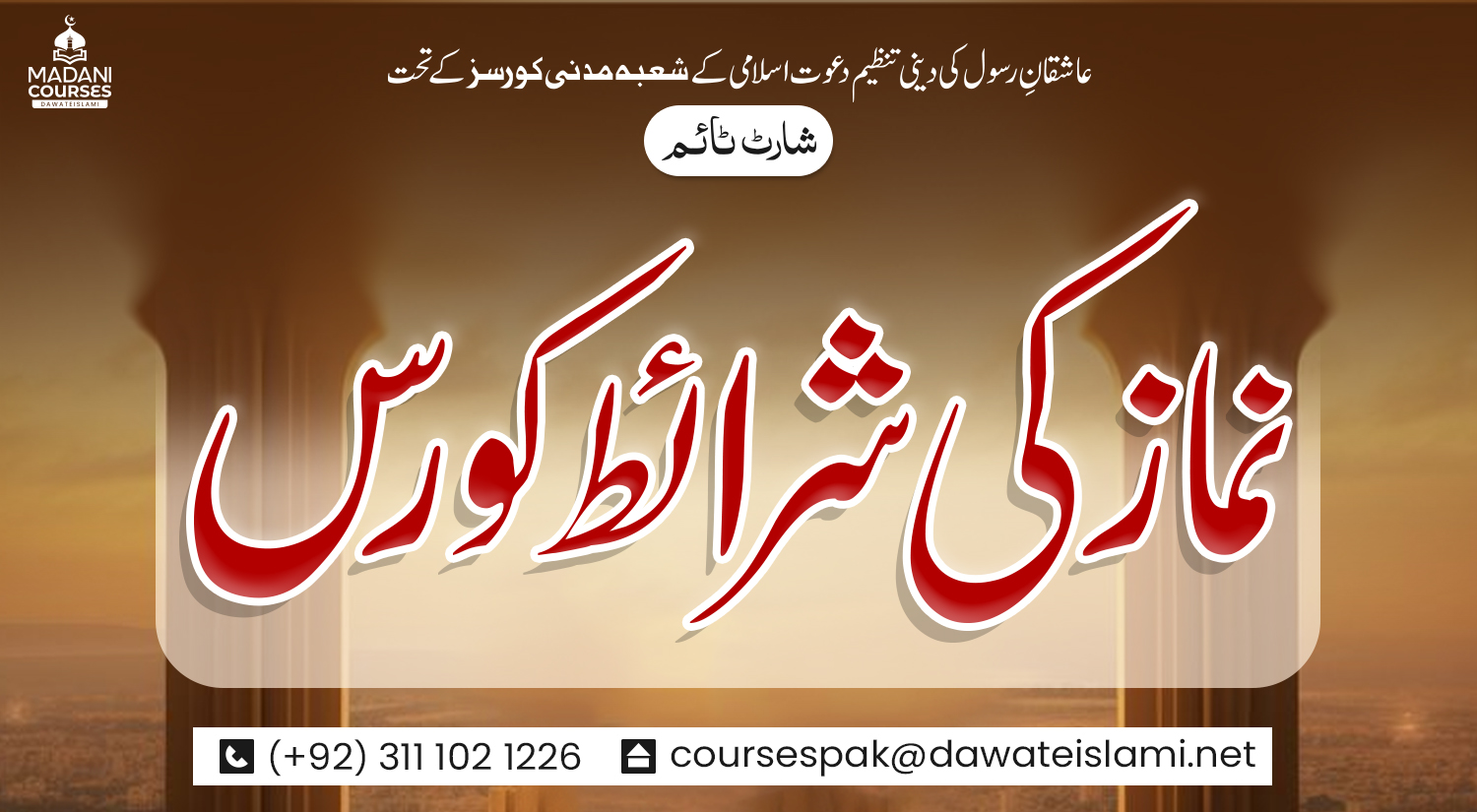 3 Days Sharait of Salah Course